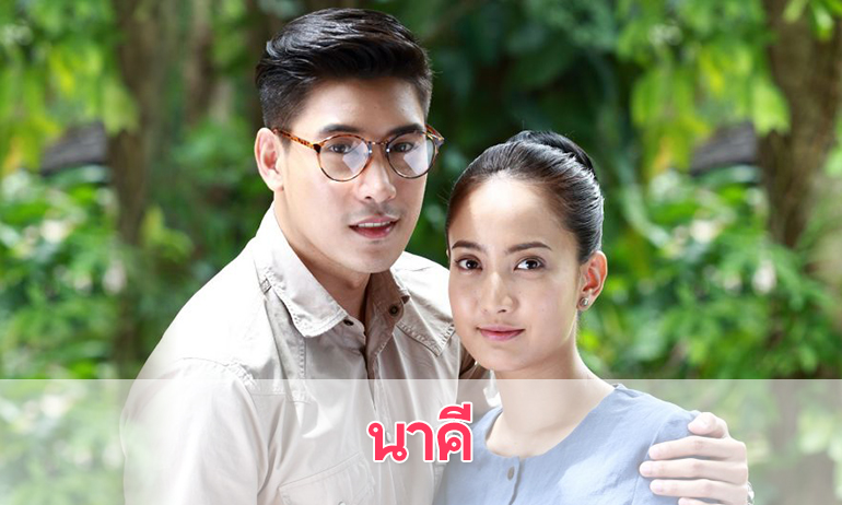 เรื่องย่อละคร “นาคี”