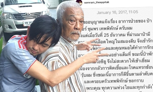 “หนุ่ม” โพสต์ IG อัพเดทอาการคุณพ่อ พร้อมขอบคุณทุกกำลังใจ 