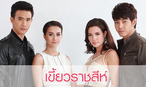 เรื่องย่อ “เขี้ยวราชสีห์”