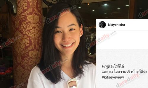 “คิทตี้” ปัดโพสต์ IG แขวะ “นาวิน ต้าร์” รับงง! หลังอีกฝ่ายบอกไม่สามารถรู้จักกันได้อีก