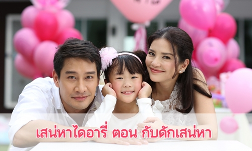 เรื่องย่อ ซีรีส์ "เสน่หาไดอารี่" ตอน กับดักเสน่หา