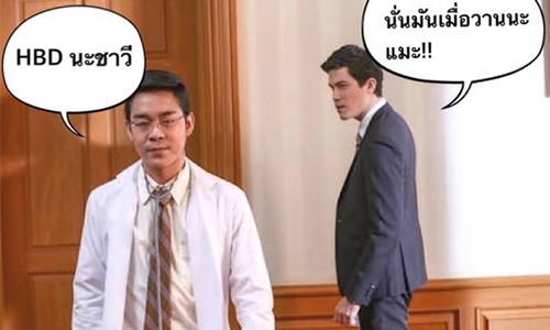 ไม่ฮาไม่ใช่ “โจ๊ก” ชวนคิดถึง “น้ำตากามเทพ” โพสต์ภาพขำๆ อวยพรวันเกิด “ซันนี่”