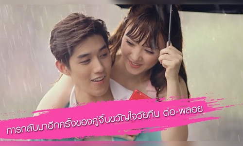 "ต่อ - พลอยชมพู" โคจรมาให้จิ้น ฟินกันอีกครั้ง ในซีรีย์ “My Secret Friend ปิ๊งรัก…นายอายนะ”