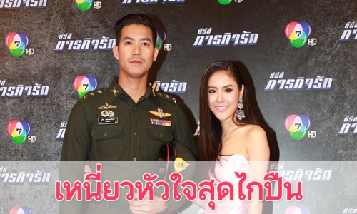 เรื่องย่อละคร “เหนี่ยวหัวใจสุดไกปืน”