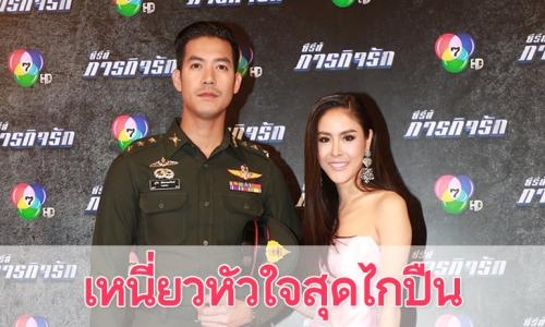 เรื่องย่อละคร “เหนี่ยวหัวใจสุดไกปืน”