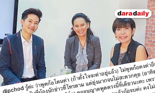 เรื่องเกิดที่ไหนขอพูดที่นั้น “ดีเจพี่ฉอด"  ขอเคลียร์ประเด็น “ป้าซุ่มทุ่มไม่อั้น” เสาร์นี้