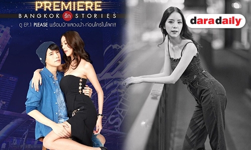 เปิดประวัติ “เมโกะ ชนนิกานต์ เนตรจุ้ย” หรือ “เคท” ใน “Bangkok รัก Stories” ตอน Please 