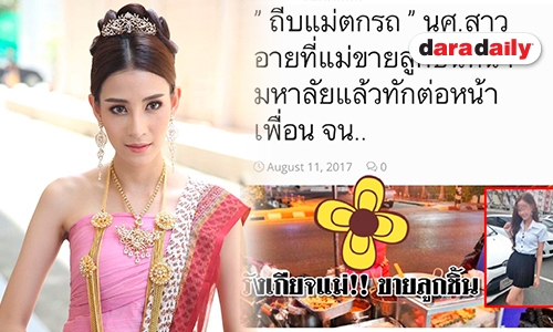 "แจมมี่" ยันไม่ใช่นักศึกษาในคลิปถีบแม่ขายลูกชิ้นตกรถ