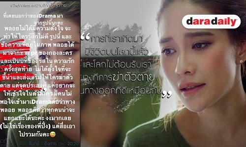 “พลอย” แจงโพสต์พีอาร์ละคร งดโยงดราม่า “ปั๋ง” 