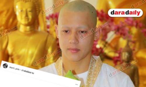 “พระหมาก” โพสต์ข้อความแรกหลังบวช