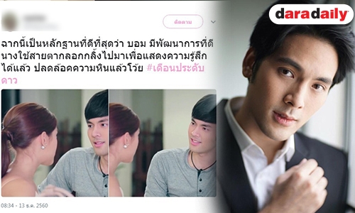 “บอมบ์” สลัดภาพพระเอกท่อนไม้ โกยคำชมล้นโซเชียลในละครเรื่องใหม่