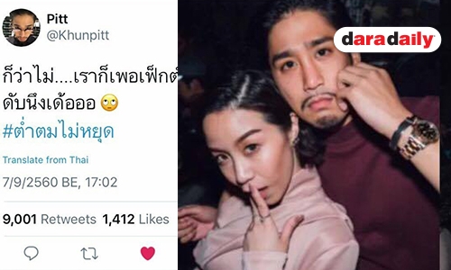 ข่าวฮอตประจำปี 2560 : ย้อนดูดราม่า “ต่ำตมไม่หยุด”