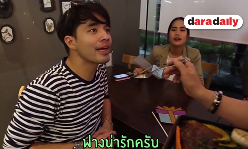 “ว่าน-ฟาง” ควงหวาน กับสรรพนามที่ไม่ค่อยออกสื่อ 