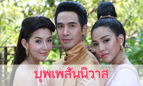 เรื่องย่อละคร "บุพเพสันนิวาส"