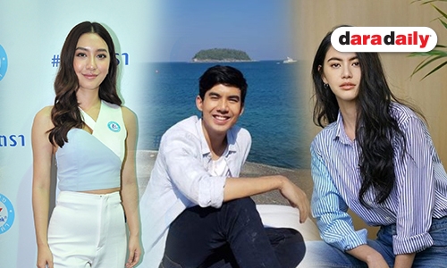 "มิว" เคลียร์ คนมองกระแสคู่จิ้นตกหลัง "เต๋อ" เปิดตัวคุย "ใหม่"