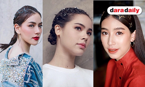 ซูมเทรนด์แฟชั่นกิ๊บติดผมสุดชิค ของเหล่าดาราสาว