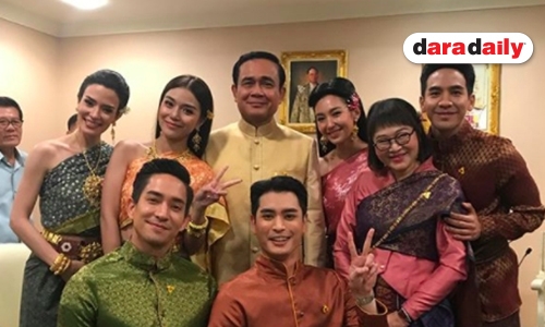 จะเป็นยังไง? เมื่อทีม “บุพเพฯ” เข้าทำเนียบรัฐบาลเจอนายก