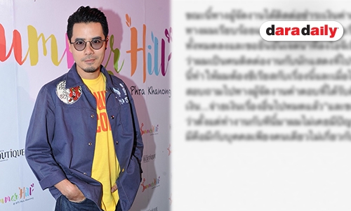 "เชน" โล่งหลังเคลียร์เรื่องผู้จัดงานเบี้ยวค่าตัวสำเร็จ