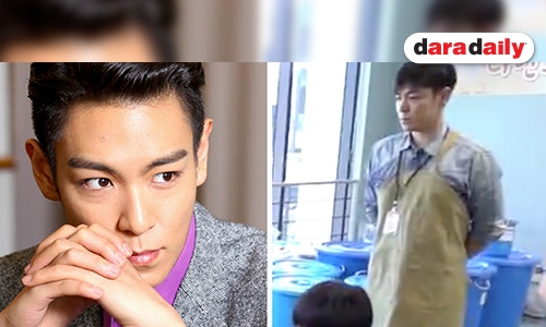 เปิดภาพ T.O.P ในบทบาทใหม่หลังเข้ากรม