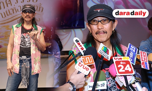 “แอ๊ด คาราบาว” เผยแรงบันดาลใจในการแต่งเพลงประจำ 78 จังหวัด 