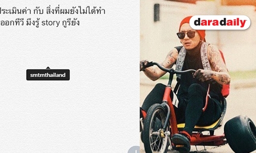 “แจ๊ส” เมินดราม่า PD กระจอก ฮึดทำหน้าที่ต่อรายการ SMTM