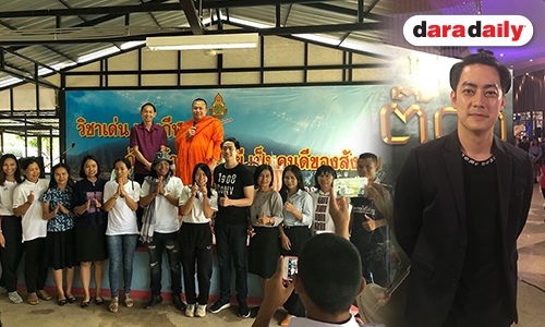 "ฟิล์ม รัฐภูมิ" รับอิ่มบุญ หลังร่วมบริจาคสร้างห้องสมุดให้เด็ก
