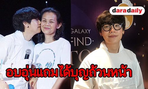 "คชา" ควงคุณแม่ พร้อมแฟนคลับ ทำบุญวันเกิดย้อนหลังอายุครบ 28 ปี 