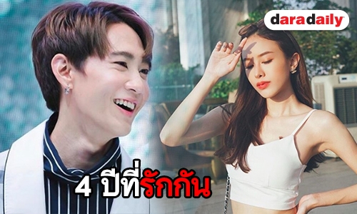 เรื่องจริงยิ่งกว่านิยาย “มิ้ง” เล่าจุดเริ่มต้นรัก “กัปตัน”