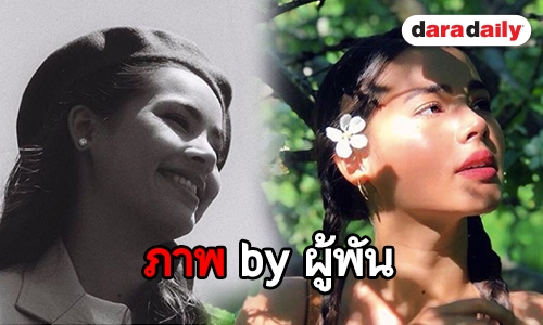 เขินทั้งไทม์ไลน์ “ญาญ่า” โพสต์ภาพพร้อมแคปชั่นนี้