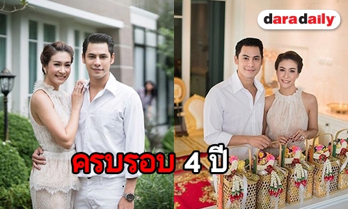 อิ่มบุญ "ซี-เอมี่" ทำบุญขึ้นบ้านใหม่ ในวันครบรอบแต่งงาน 4 ปี 
