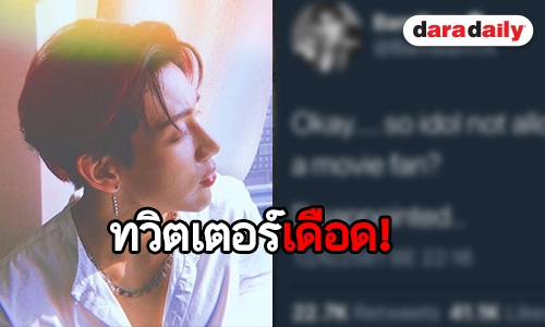 ทวิตเตอร์ระอุ เมื่อ “แบมแบม” โพสต์สิ่งนี้