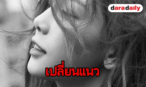 Taeyeon ขอลองงานเพลงแนวใหม่ใน "Something New"