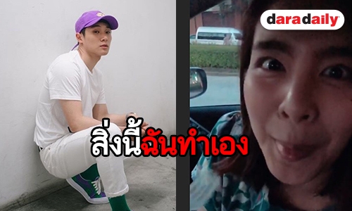 หวานได้อีก “หนูนา” เซอร์ไพรส์ สิ่งนี้ให้ “จูเนียร์” ในวันเกิด