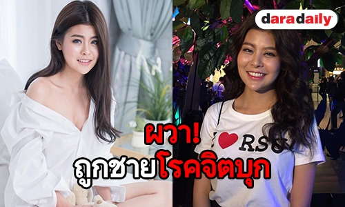 “ลาดา อาร์สยาม” ตกใจถูกชายโรคจิตบุกทำอนาจารหน้าบ้าน