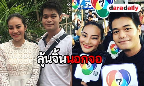 "นุ้ย-ปอม" ว่าไง แฟนละครเชียร์จิ้นนอกจอ