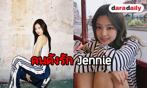6 คนดังเกาหลีแอบหลงรัก Jennie BLACKPINK