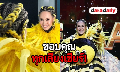 เปิดความรู้สึก "นิว" หลังชวดแชมป์ The Mask Singer 4