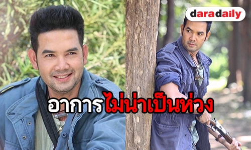 “เอก รังสิโรจน์” อัพเดพอาการ เอ็นขาฉีกขาด