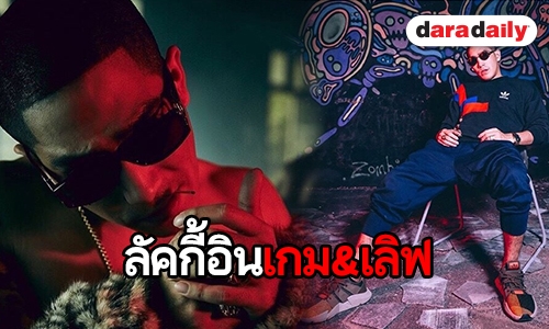 ไม่รู้จักไม่ได้! "โต้ง TWOPEE" หนุ่มหล่อสไตล์ Rapper