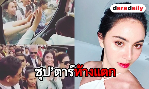 “ใหม่ ดาวิกา” ฮอตแรง แฟนคลับกัมพูชาแห่ต้อนรับ