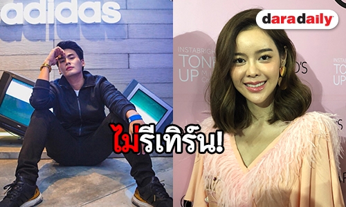 "ไอซ์" ปัดรีเทิร์น "ฮั่น" ย้ำสัมพันธ์แค่พี่น้อง