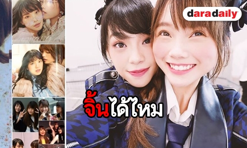เปิดความน่ารัก “เฌอปราง-มิวสิค” ที่เหล่าโอตะหวีดจนติดเทรนด์