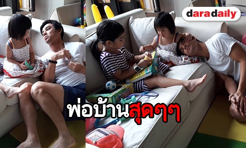 โมเมนต์สุดน่ารัก เมื่อ “มอส” อยู่บ้านกับลูกๆ