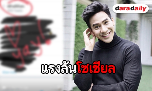 “โป๊ป” ฮอตต่อเนื่อง เปิดฉาก “ข้ามสีทันดร” ขึ้นเทรนด์อันดับ 1