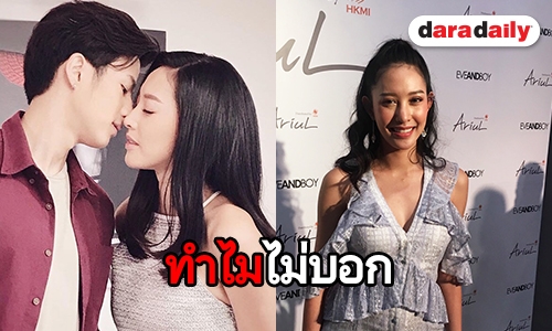 "เฌอเบลล์" งงหนัก ถูกเซนเซอร์ฉากจูบดูดดื่ม "แบงค์ ธิติ" ในละคร