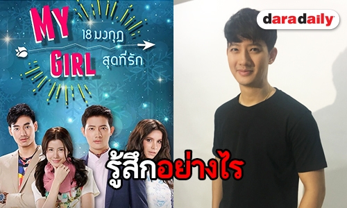 "เป้ อารักษ์" เผยความรู้สึกหลังบินเปิดตัวซีรีส์ที่เมืองจีน 