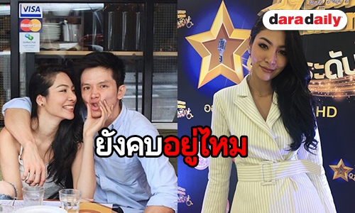 "ฝ้าย สุภาพร" ตอบชัด สถานะ "แก๊บ ณฐาภพ" เลิกหรือไม่