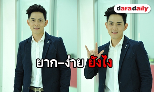 "อ๊อฟ ศุภณัฐ" เผยเบื้องหลังการทำงาน ก่อนปล่อยซิงเกิ้ลใหม่ "ชู้ทางใจ"