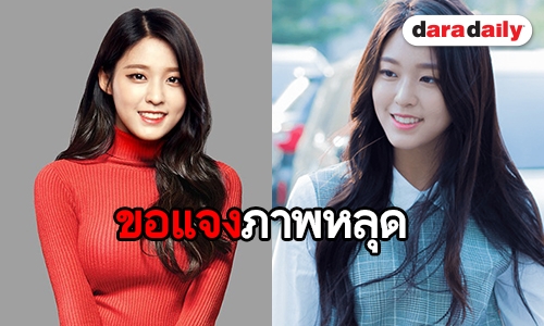 FNC ออกโรงแจงกรณีภาพหลุด Seolhyun