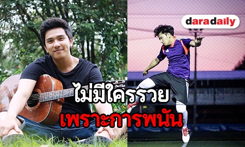 ​​​​​​​“อ้น กรกฎ” เผยทริกดูบอลให้สนุก  ฟังชัดๆ ชอบสุดๆ เชียร์ทีมนี้